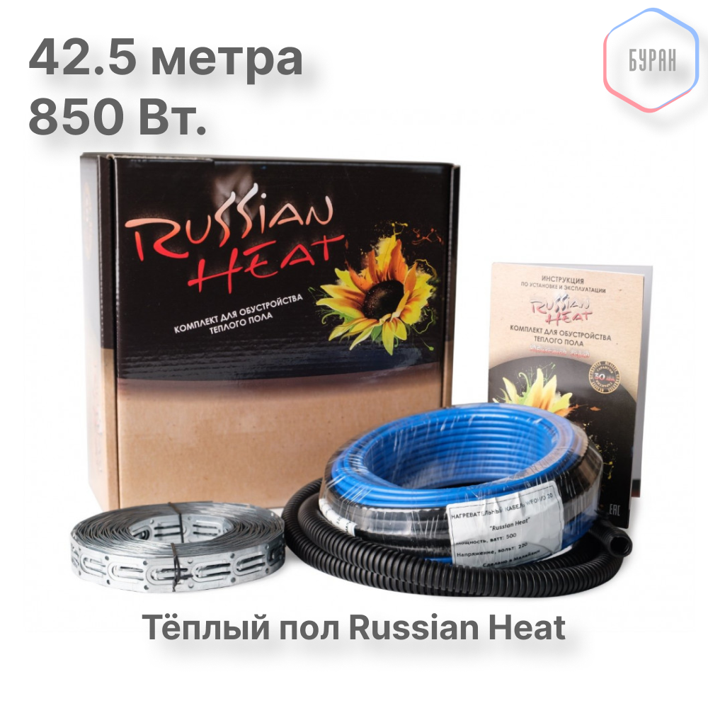 Теплый пол кабельный Russian Heat WFOH/D 850/20 - 42.5 м.п.( 8 м.кв.) комплект